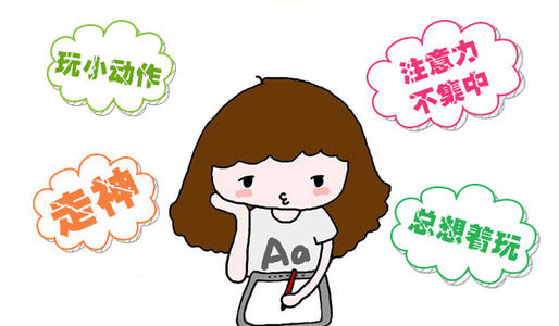 孩子注意力不集中是多動癥嗎？需要做哪些檢查？